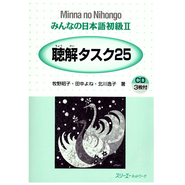 Minna no nihongo audio